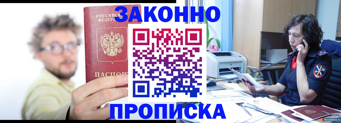 прописка в квартире в Новом Уренгое