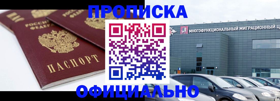 прописка для военкомата в Новом Уренгое
