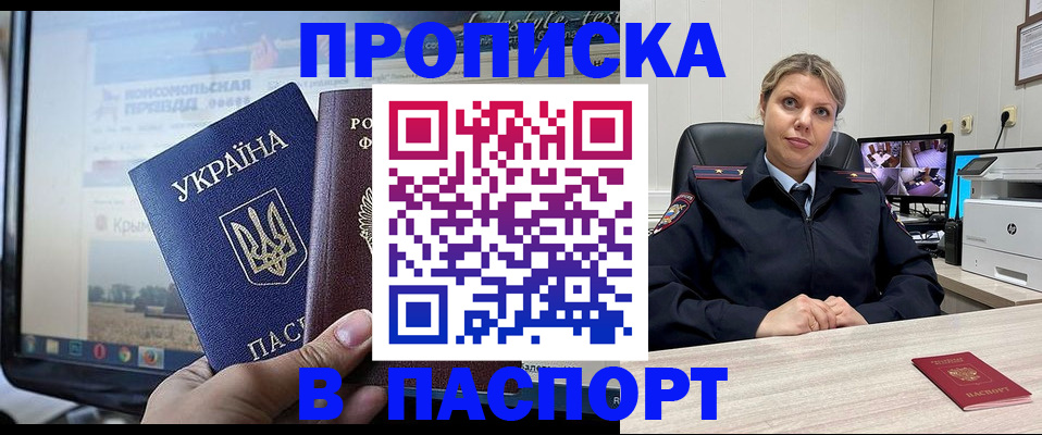 прописка в квартире в Новом Уренгое