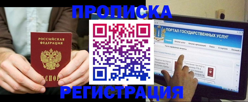 прописка в Новом Уренгое