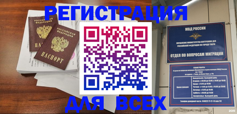 прописка 2025 в Новом Уренгое