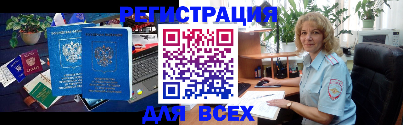 регистрация в Новом Уренгое